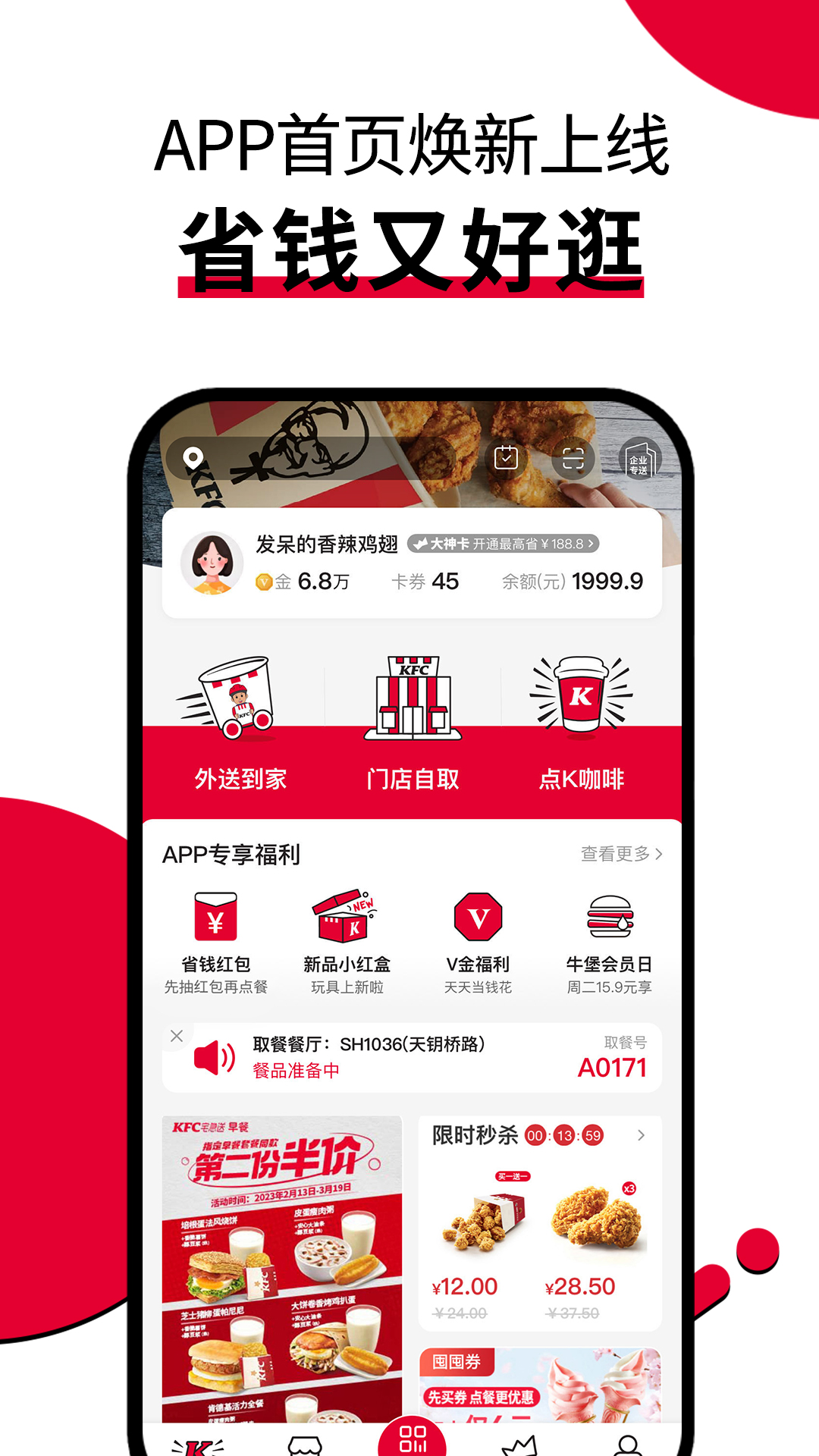 肯德基宅急送app