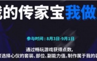 第七史诗新活动攻略是什么 我的传家宝我做主活动玩法介绍