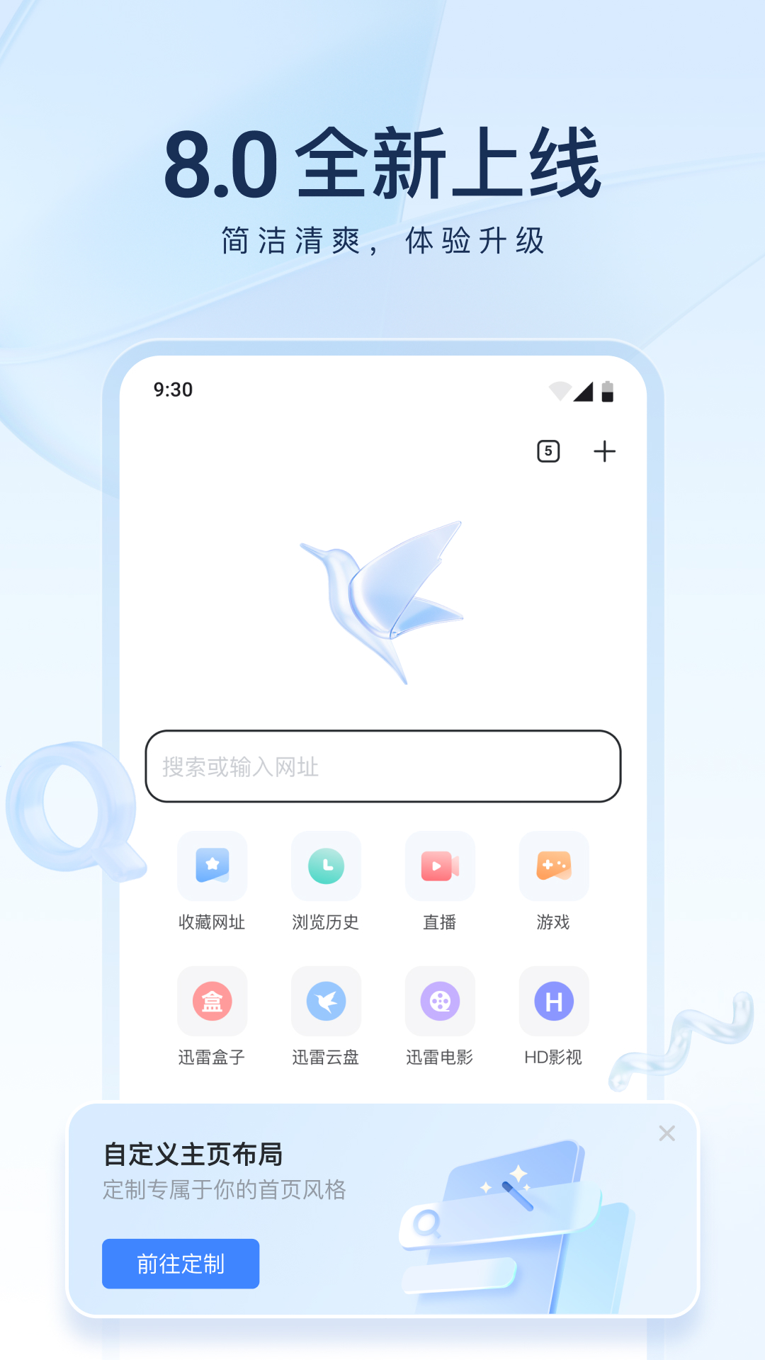 迅雷手机版2023