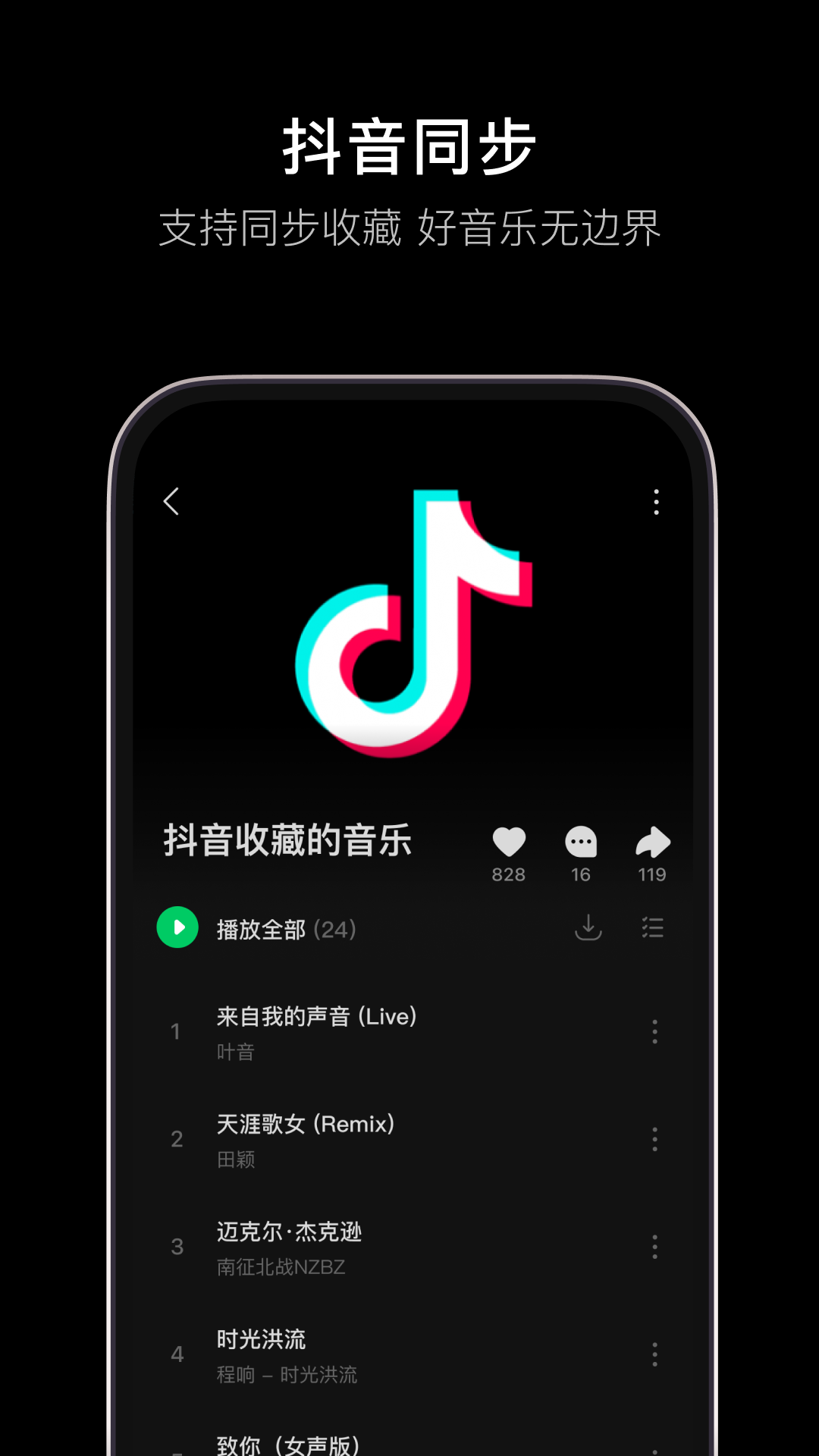 汽水音乐app下载最新版本最新版