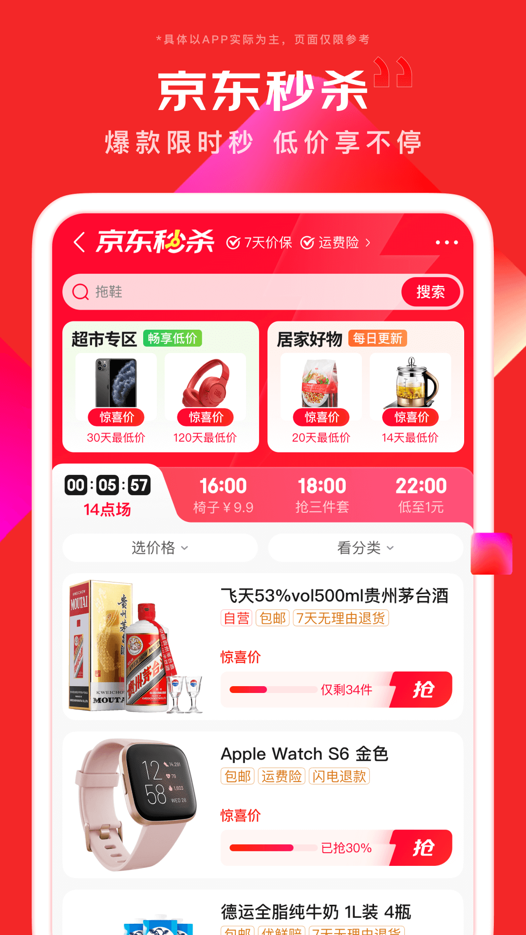 京东app下载京东购物最新版