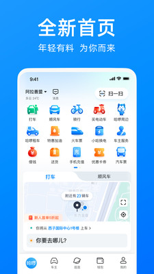 哈啰出行app下载安装最新版