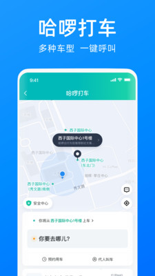 哈啰出行app下载安装最新版最新版