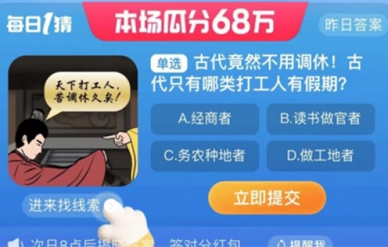 淘宝每日一猜今日答案是什么 淘宝每日一猜9.4答案最新