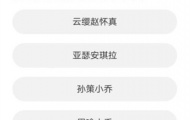 王者荣耀道聚城在哪里 王者荣耀道聚城11周年庆答案大全