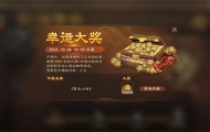 三国志战棋版活动攻略有哪些 半周年活动玩法奖励详解