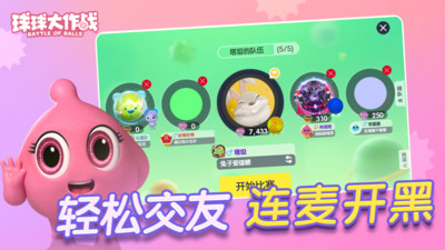球球大作战9999999金蘑菇版VIP版