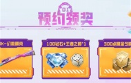 CF手游8周年庆活动有哪些 CF手游8周年庆活动内容介绍