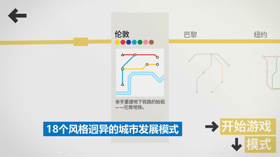 模拟地铁下载下载