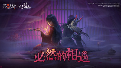 第五人格最新版