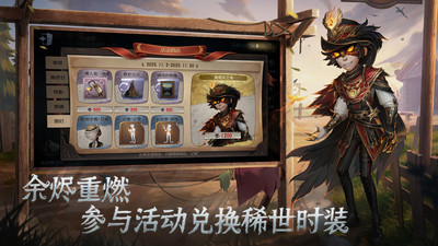 第五人格最新版免费版本