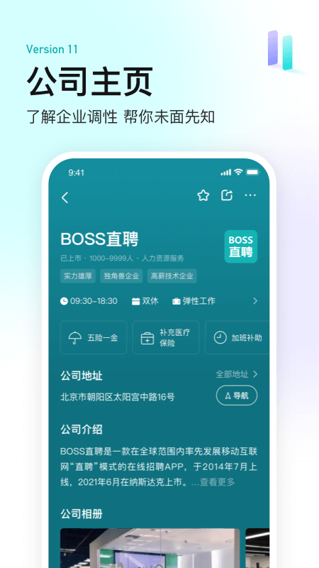 BOSS直聘最新版本免费版本